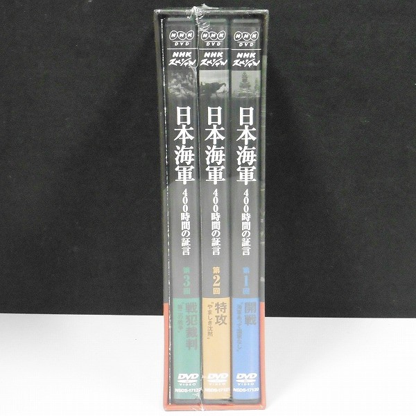 DVD NHKスぺシャル 日本海軍 400時間の証言 全3巻 DVD-BOX_3