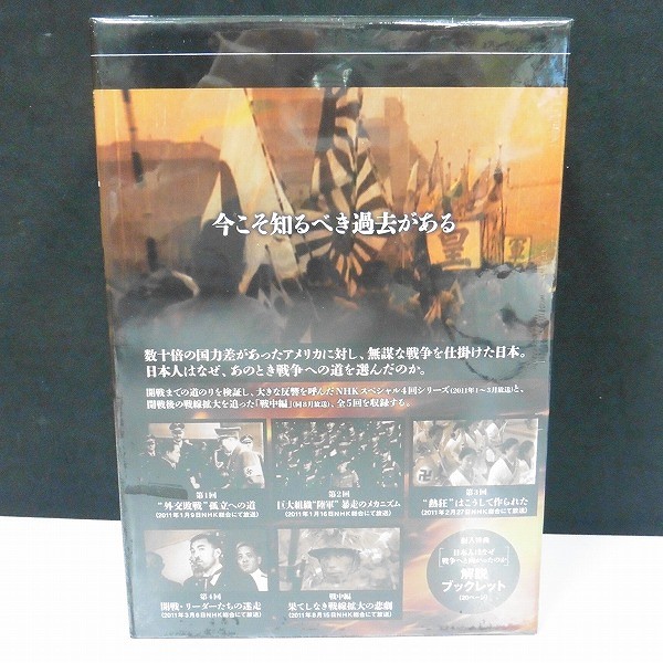 DVD NHKスぺシャル日本人はなぜ戦争へと向かったのか DVD-BOX_2