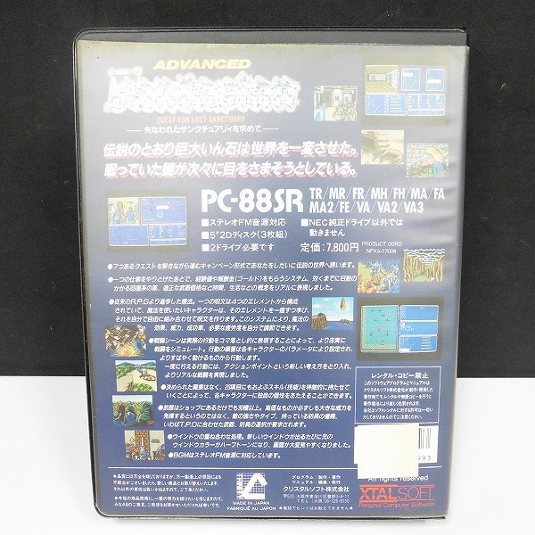 PC-8801 SR ソフト アドヴァンスト ファンタジアン_2