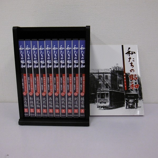 買取実績有!!】ユーキャン DVD 私たちの昭和 全10巻 世界の謎 全10巻 