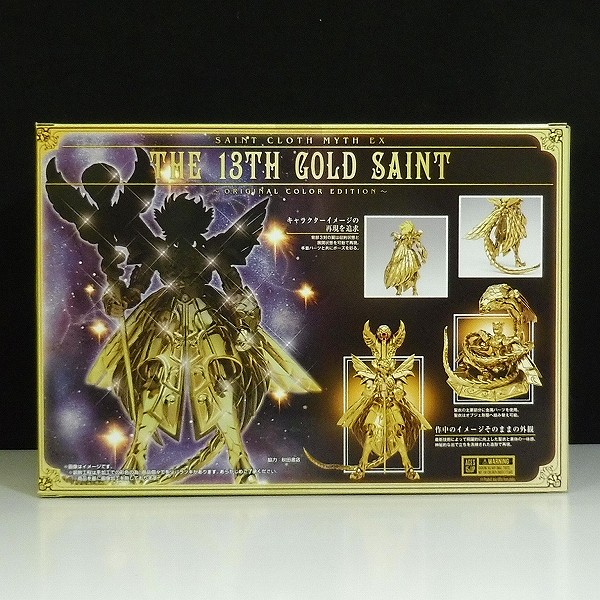 新品未開封 聖闘士聖衣神話EX 十三番目の黄金聖闘士 ORIGINAL COLOR