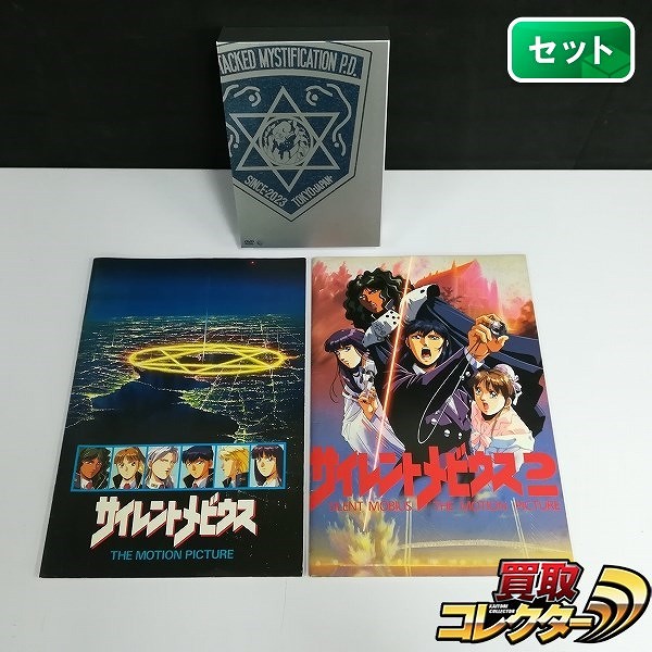 劇場版 サイレントメビウス コンプリート DVD-BOX パンフレット付_1