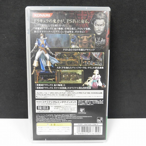 PSP ソフト コナミ 悪魔城ドラキュラ Xクロニクル_2