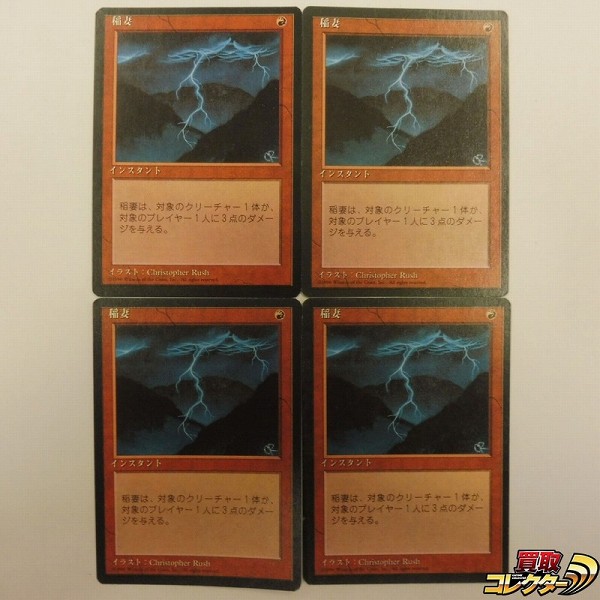 MTG 稲妻 Lightning Bolt 日本語版 4枚 4ED 黒枠 赤 コモン
