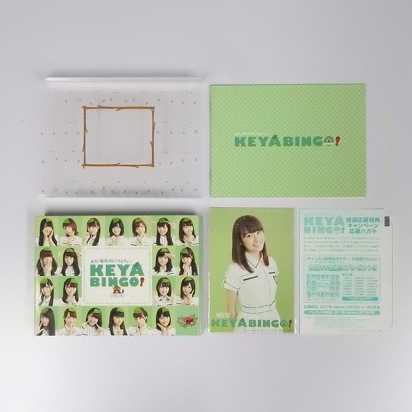 全力! 欅坂46バラエティー KEYABINGO! DVD-BOX_2