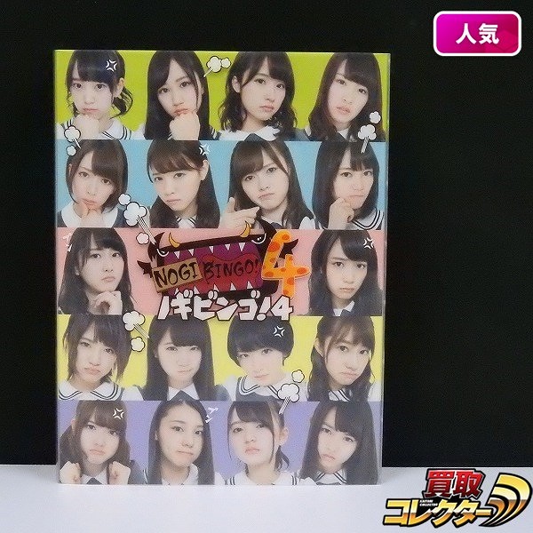 NOGIBINGO! 4 DVD-BOX ポストカード付_1