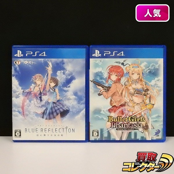 PS4 ソフト バレットガールズ ファンタジア + BLUE REFLECTION 幻に舞う少女の剣_1