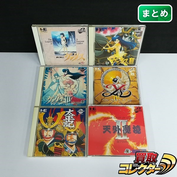 PCエンジン CD-ROM2 夢幻戦士ヴァリス1～3 イース4 太平記 他