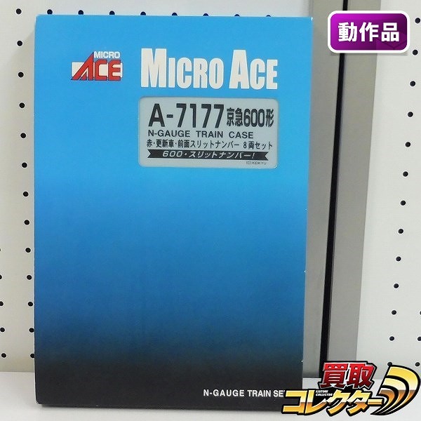 MICRO ACE A-7177 京急600形 赤 更新車 全面スリットナンバー 8両セット