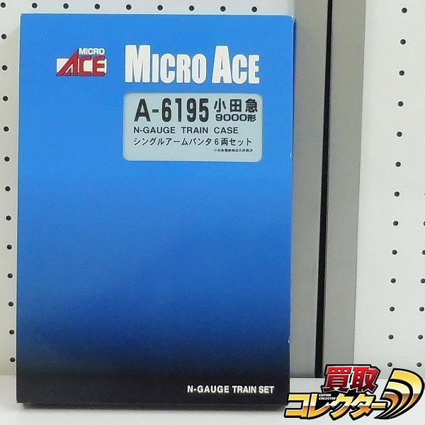 買取実績有!!】MICRO ACE A-6195 小田急9000形 シングルアームパンタ 6