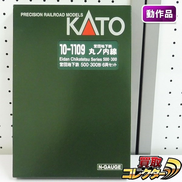 KATO 10-1109 営団地下鉄 丸ノ内線 500・300形 6両セット_1