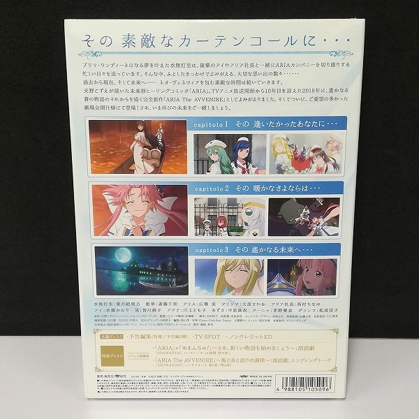 Blu-ray ARIA THE AVVENIRE 劇場公開仕様_2