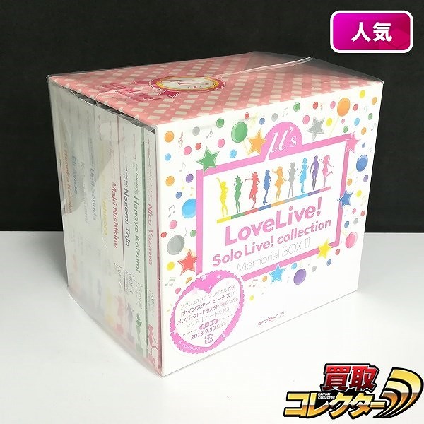CD μ’s LoveLive! Solo Live! Collection Memorial BOX III 完全生産限定版_1