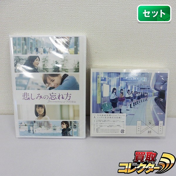 Blu-ray 悲しみの忘れ方 Documentary of 乃木坂46 + CD 乃木坂46 透明な色 初回仕様限定盤 typeA_1