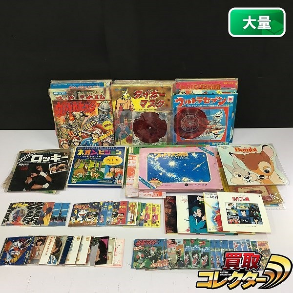 朝日ソノラマ ソノシート レコード CD 多数 巨人の星 タイガーマスク ルパン三世 他_1