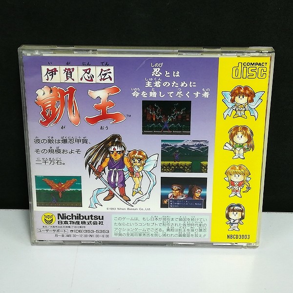 PCエンジン CD-ROM2 伊賀忍伝 凱王_2