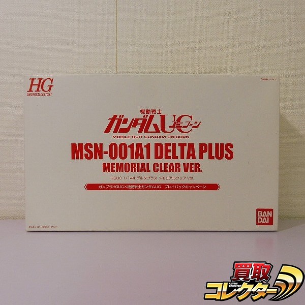 HG 1/144 デルタプラス メモリアルクリアVer._1