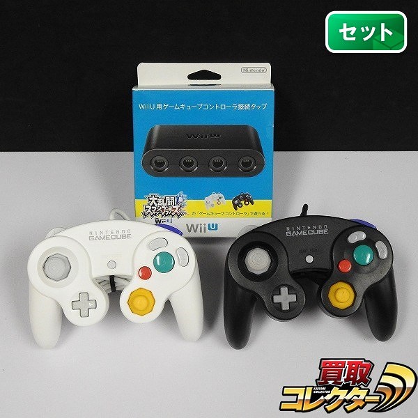 ゲームキューブ コントローラ ホワイト ブラック + Wii U ゲームキューブコントローラ接続タップ