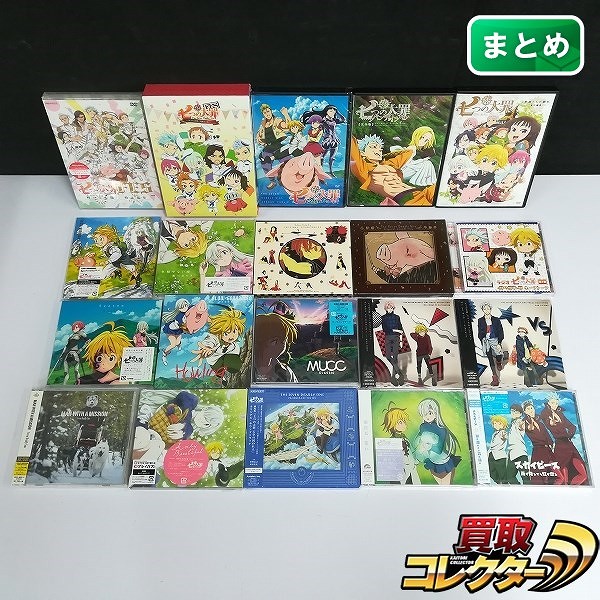 買取実績有 七つの大罪 Dvd Cd Fes 輝ける太陽 甦る邪星 他 アニメdvd買い取り 買取コレクター