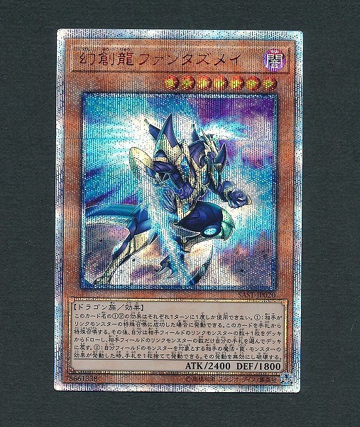 買取実績有!!】遊戯王 幻創龍 ファンタズメイ SAST-JP020 20th