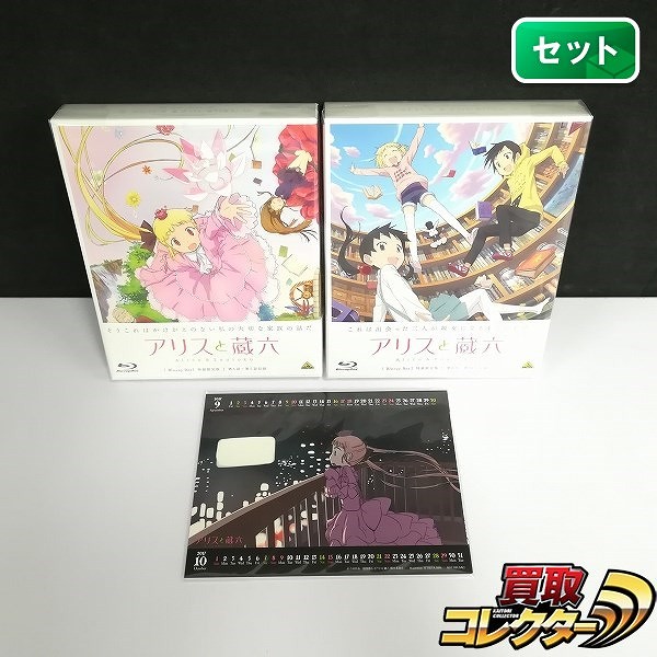 アリスと蔵六 Blu-ray BOX 1 2 特装限定版_1
