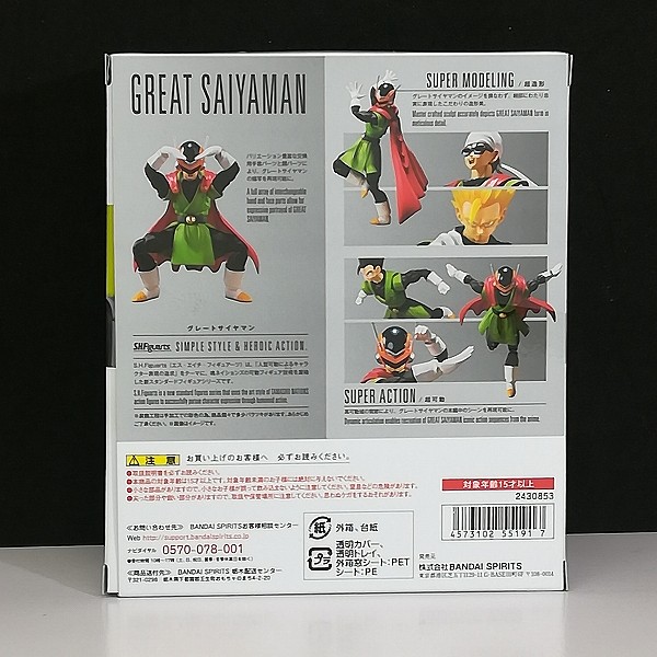 S.H.Figuarts ドラゴンボールZ グレートサイヤマン 魂ウェブ商店限定_2