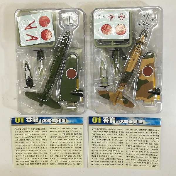 F-toys WORK SHOP Vol.16 双発機コレクション3 ノーマル 全8種_3