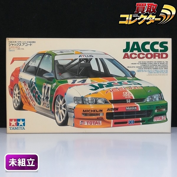 タミヤ 1/24 スポーツカーシリーズ ジャックスアコード ディスプレイモデル