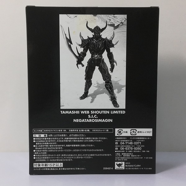 買取実績有!!】S.I.C. 仮面ライダーネガ電王 ネガタロスイマジン 魂 ...