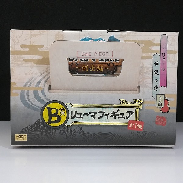 買取実績有!!】一番くじ ワンピース 剣士編 B賞 リューマ