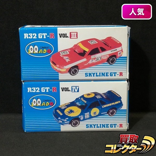 アイアイアド特注 トミカ スカイライン R32 GT-R VOL.III VOL.IV
