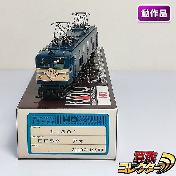 KATO HOゲージ 1-301 EF58 アオ 青 電気機関車_1