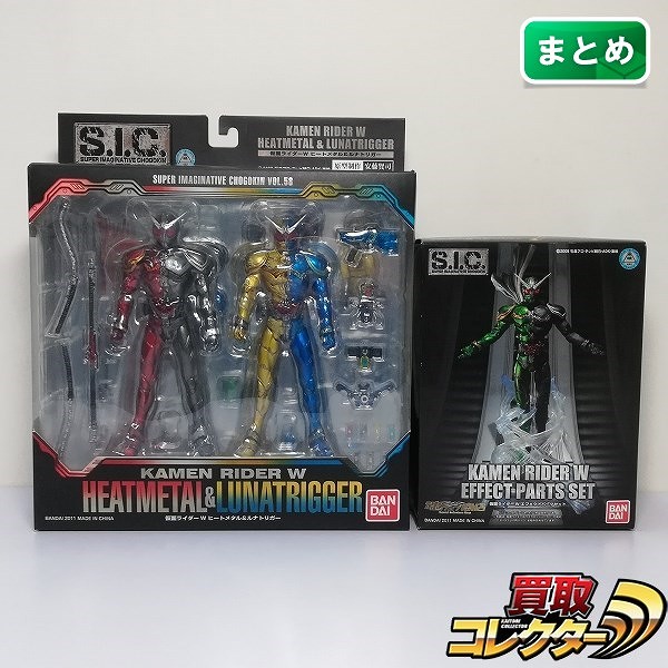 S.I.C. VOL.58 仮面ライダーW ヒートメタル&ルナトリガー + 仮面ライダーW エフェクトパーツセット_1