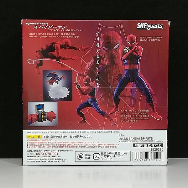 S.H.Figuarts スパイダーマン (「スパイダーマン」東映TVシリーズ)_2