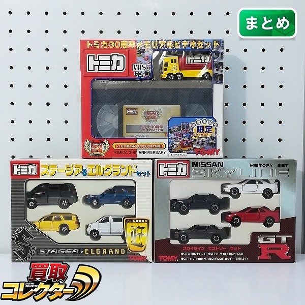 買取実績有!!】トミカ ステージア&エルグランドセット スカイライン