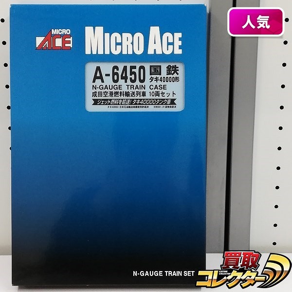MICROACE A-6450 国鉄タキ40000形 成田空港燃料輸送列車 10両セット_1