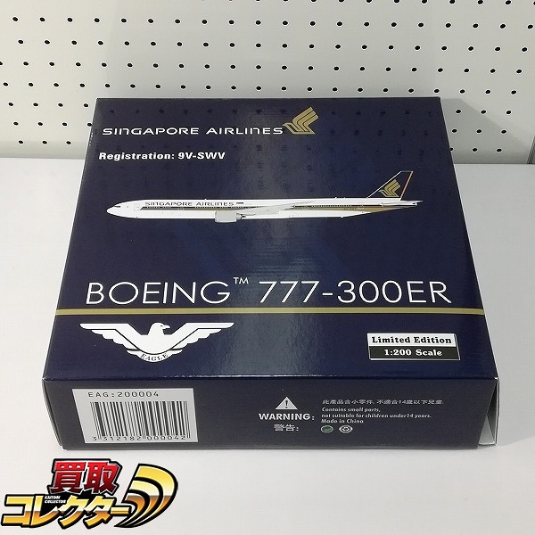 EAGLE 1/200 シンガポール航空 ボーイング777-300ER 9V-SWV_1