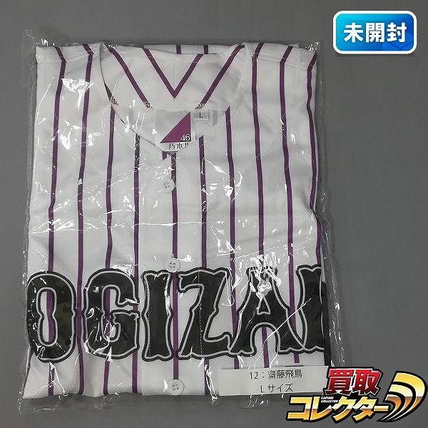 齋藤飛鳥 ベースボールTシャツ Lサイズ 2016年