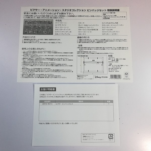 ピクサーアニメーションスタジオ コレクションピンバッジセット 郵便局限定_3