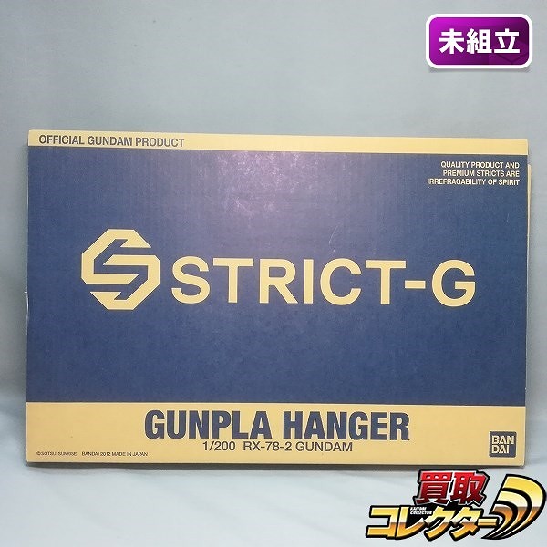 STRICT-G 1/200 ガンプラハンガー RX-78-2 ガンダム