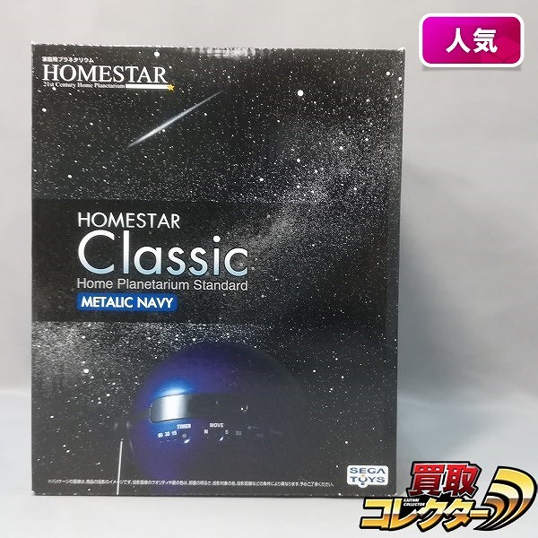 セガトイズ 家庭用プラネタリウム HOMESTAR Classic ネイビー_1