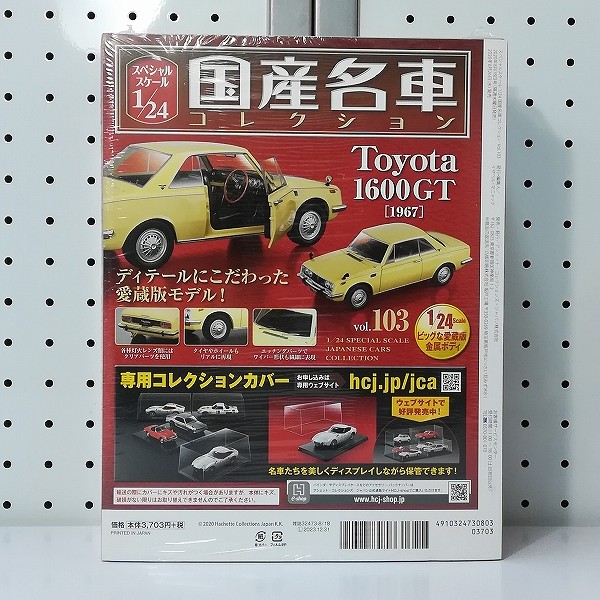 アシェット 1/24 国産名車コレクション トヨタ 1600GT 1967_2