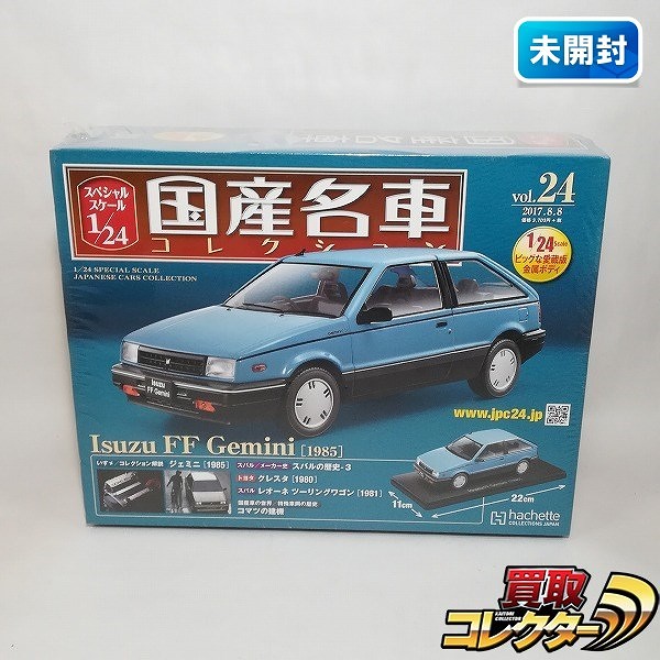 アシェット 1/24 国産名車コレクション いすゞ FF ジェミニ 1985_1