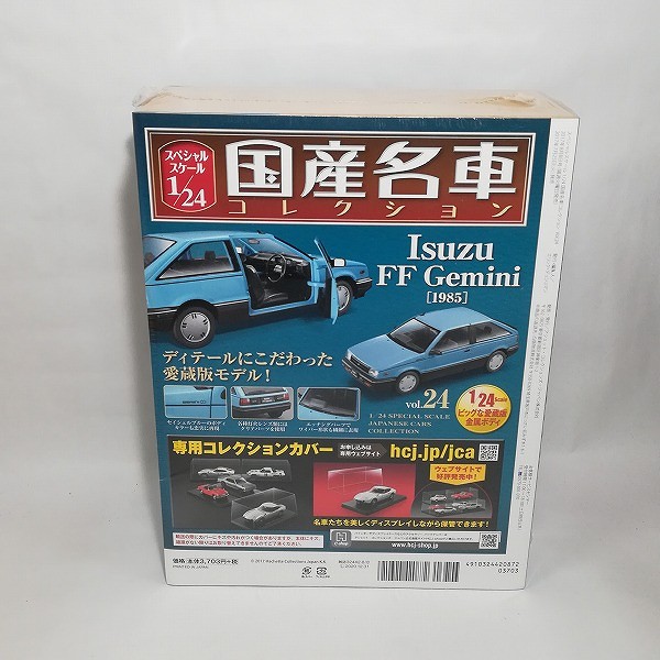 アシェット 1/24 国産名車コレクション いすゞ FF ジェミニ 1985_2