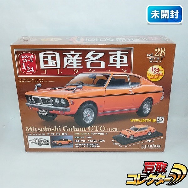アシェット 1/24 国産名車コレクション 三菱 ギャラン GTO 1970_1