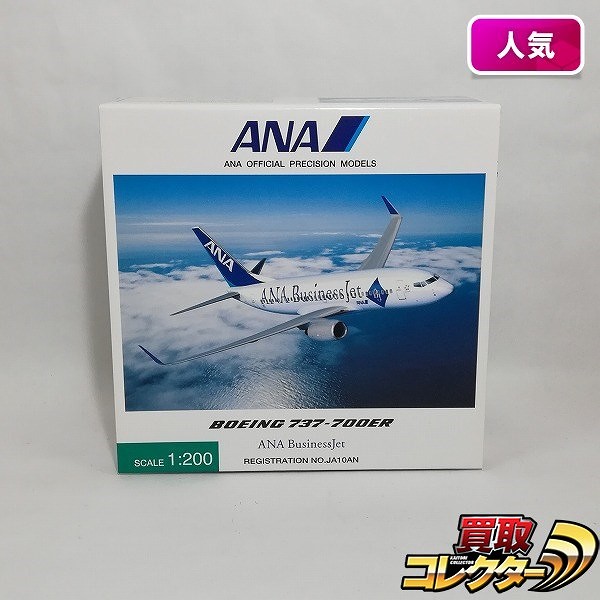 最終価格　ANA BOEING 737-700ER 1:200