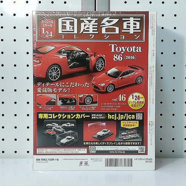 アシェット 1/24 国産名車コレクション vol.46 トヨタ 86 2016_2