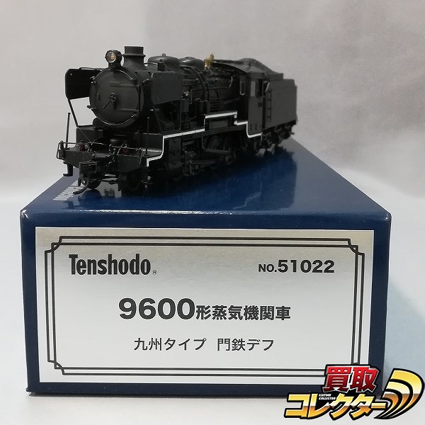 天賞堂 HOゲージ 51022 9600形 蒸気機関車 九州タイプ 門鉄デフ