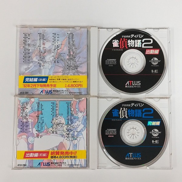 PCエンジン PCE CD-ROM2 ソフト 麻雀クリニック スペシャル 雀偵物語 雀偵物語2_3
