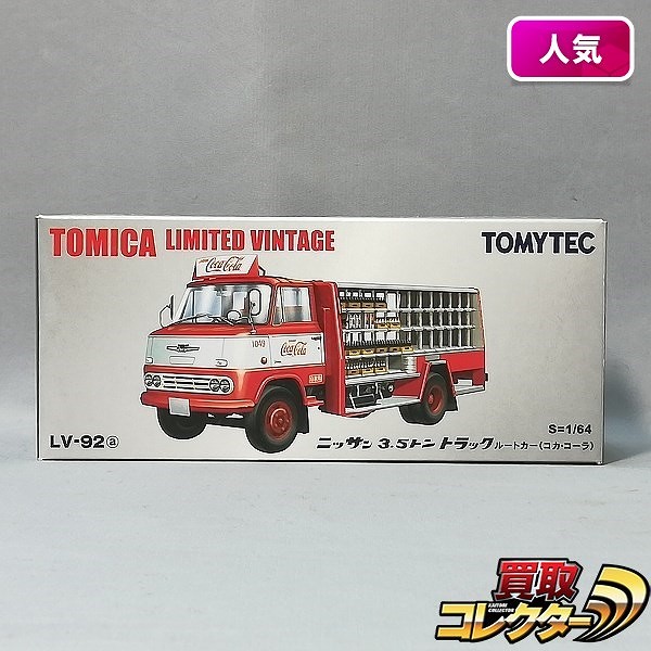 トミカ リミテッドヴィンテージ LV-92a ニッサン3.5トントラック-